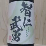 知仁武勇