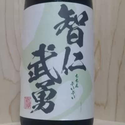 知仁武勇